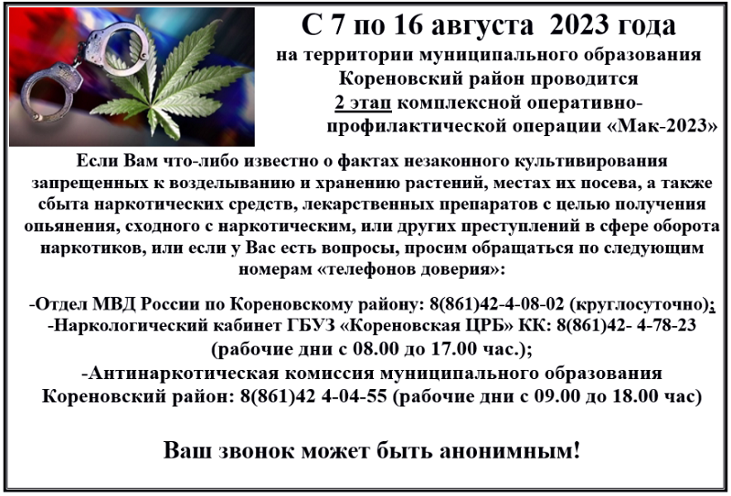 мак_2023.png